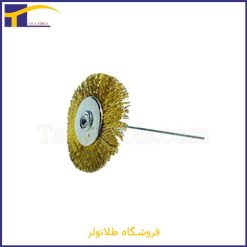 قیمت فرچه سیمی (سرفرزی-برنجی)