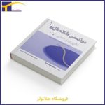 کتاب مهندسی طلاسازی تئوری و عملی (جلد 1)